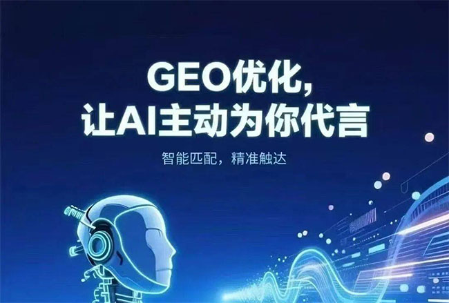 Révolution de l'optimisation de recherche GEO par IA: comment capturer précisément l'intention de l'utilisateur